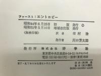 エントロピー : エントロピーの本質と理学および工学における応用