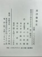 西洋醫學史