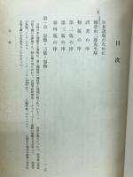 意味の意味 : 言語の思想に及す影響及び象徴学の研究