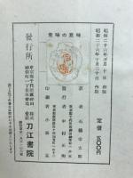 意味の意味 : 言語の思想に及す影響及び象徴学の研究
