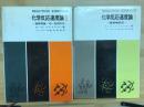 化学反応速度論