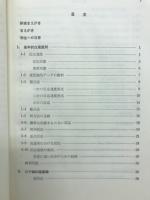 化学反応速度論