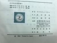 化学反応速度論