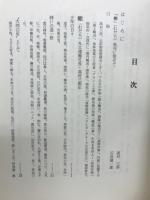 轍 : 丸太運輸社長高村三郎伝