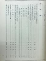 岐阜県従軍回顧録 : 支那事変・大東亜戦争編