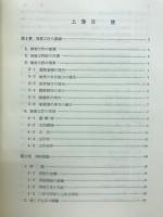 精密工作法　