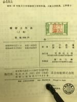 精密工作法　