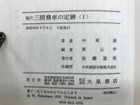 現代三間飛車の定跡