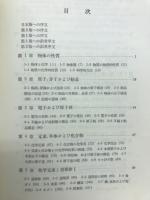 一般化学