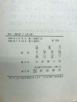 一般化学