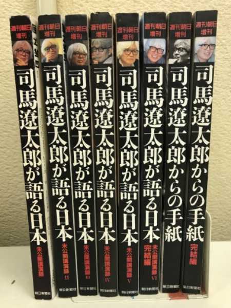 司馬遼太郎が語る日本 未公開講演録愛蔵版 司馬遼太郎からの手紙