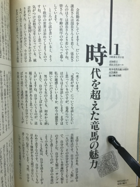 Amazon.co.jp: 司馬遼太郎が語る日本 未公開講演録Ⅴ (週刊朝日