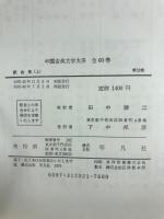戯曲集