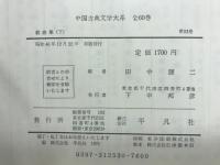 戯曲集