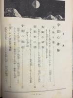 科学と発明