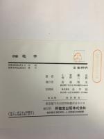 研修　地学