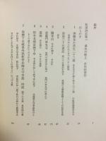 杜甫詩注　第一冊　　総序　巻一書生の歌　上