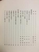 大衆文学の論業・此峰録