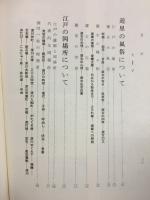 講座日本風俗史