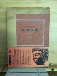 仏像図典