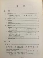 仏像図典