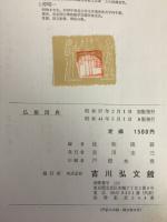 仏像図典