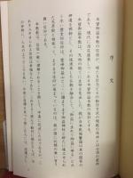 木曽御嶽本教教範