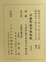 木曽御嶽本教教範