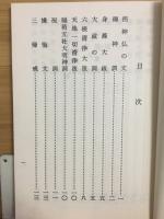 各宗日々勤行集