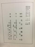 各宗日々勤行集