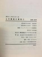工作機械の電気3️⃣　故障診断