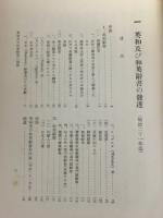 日本英学史の研究
