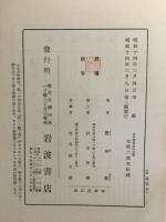 日本英学史の研究