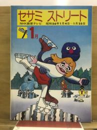 セサミストリート