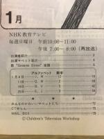 セサミストリート