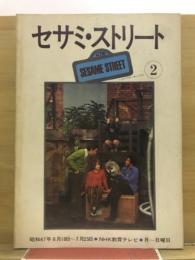 セサミストリート