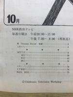 セサミストリート