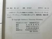 セサミストリート