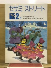 セサミストリート