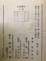 笛吹童子　ＮＨＫ放送新諸国物語　全３冊（上中下）