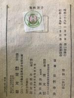 笛吹童子　ＮＨＫ放送新諸国物語　全３冊（上中下）