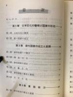 大学入試　日本史のクイック整理