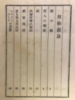 川柳漫談
