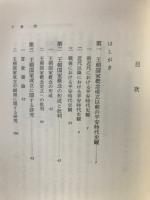 研究史　王朝国家