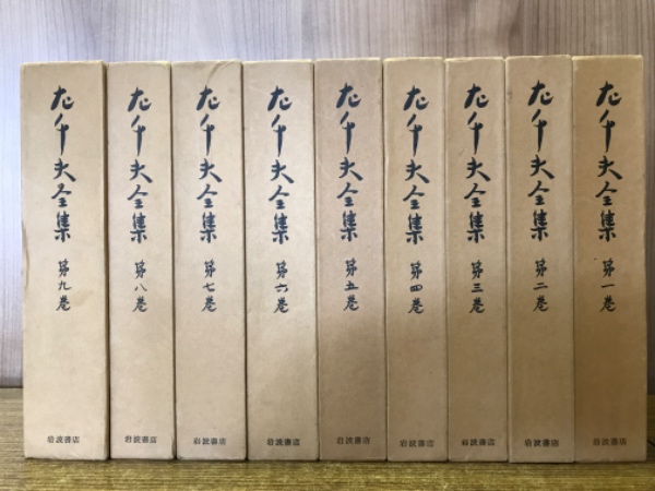 左千夫全集 全9巻 (伊藤左千夫) / 古本、中古本、古書籍の通販は