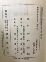 印度哲学研究1-6巻　全6冊揃
