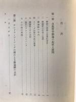 インドの自然哲学
