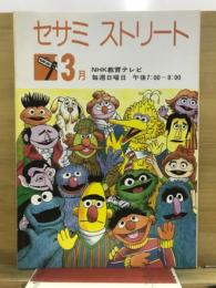 セサミストリート