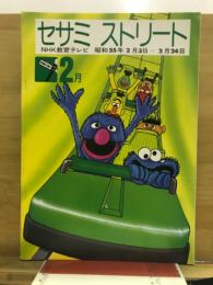 セサミストリート