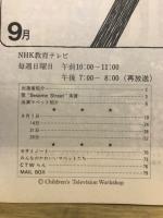 セサミストリート